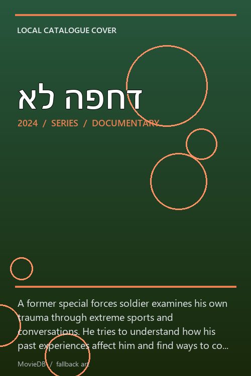 אל הפחד poster