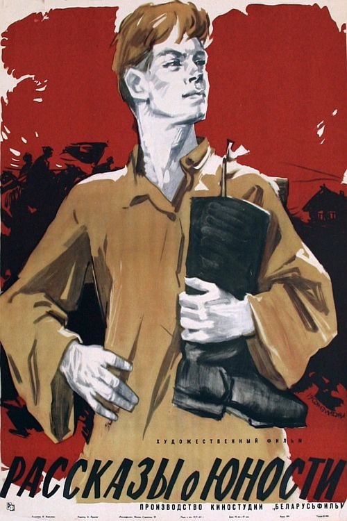 Рассказы о юности poster