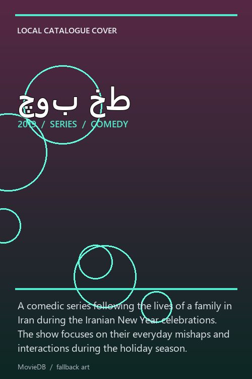 چوب خط poster