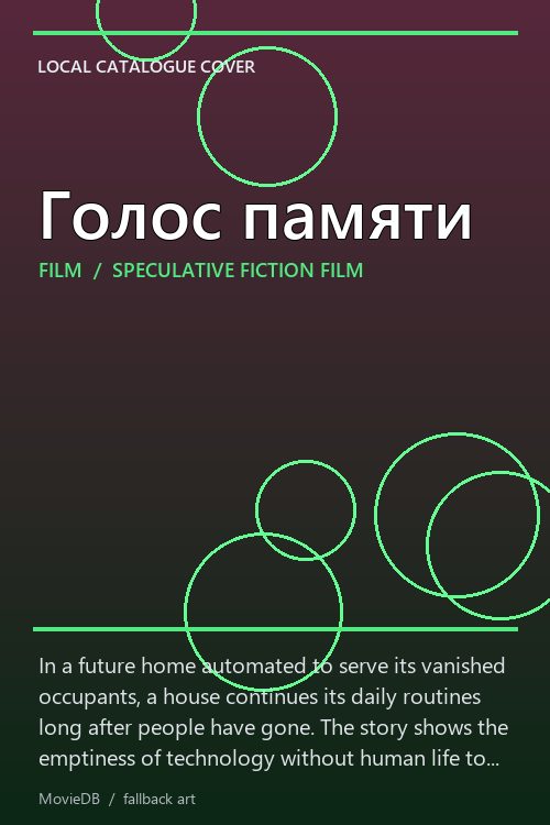 Голос памяти poster
