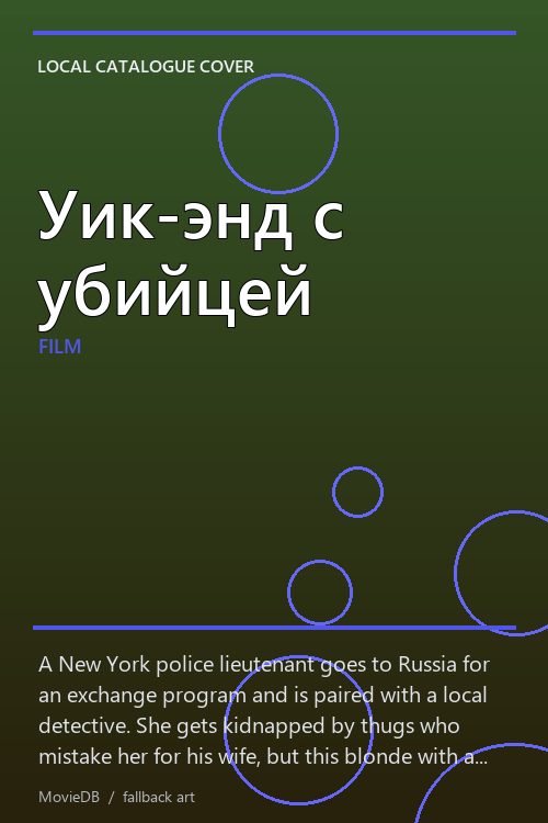 Уик-энд с убийцей poster