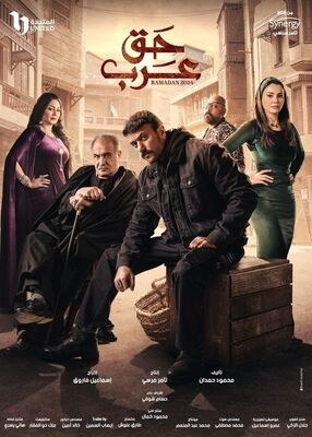 Haq Arab poster
