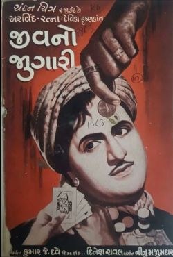 Jeevno Jugari poster