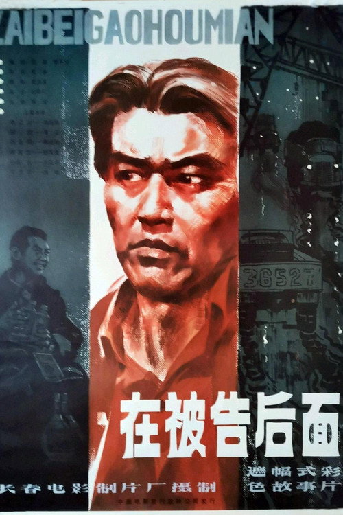 Zhai bei gao bei hou poster
