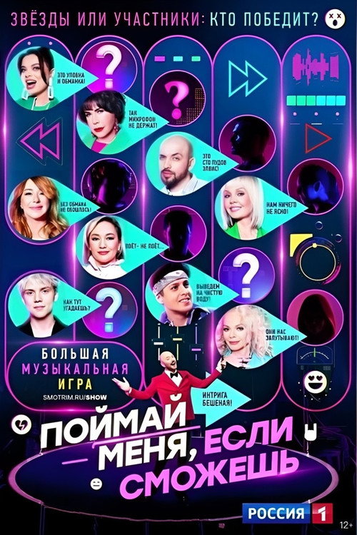 Catch Me If You Can poster