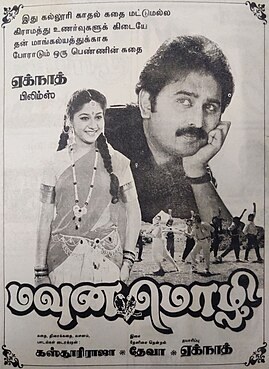 Mouna Mozhi poster