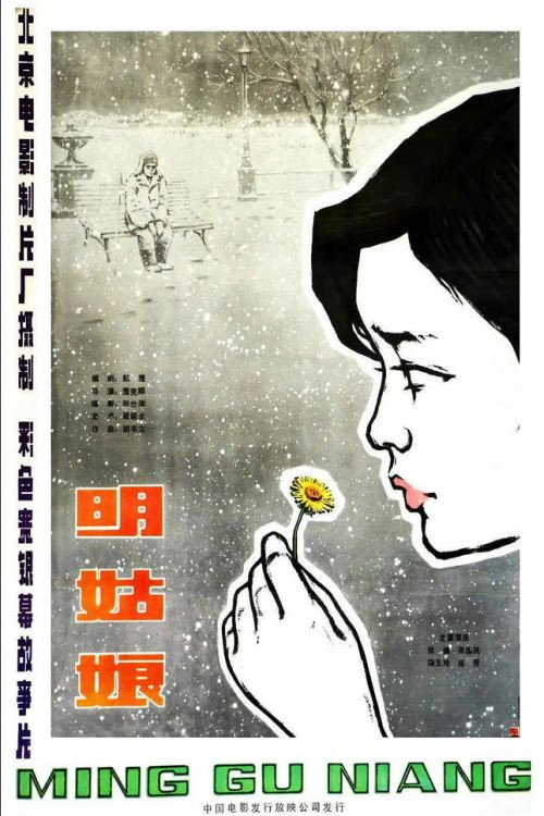 Bright-Eyes poster
