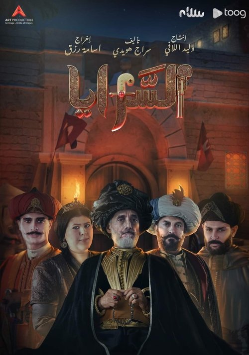 Al-Saraya poster