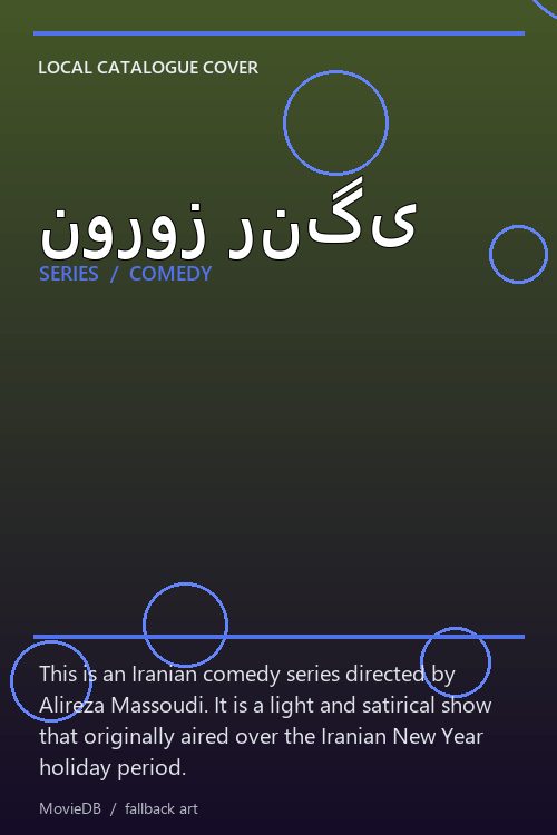 نوروز رنگی poster