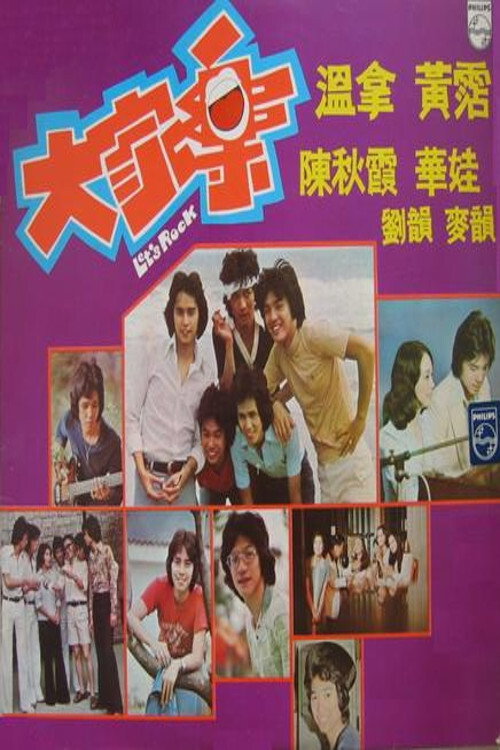 Let's Rock poster