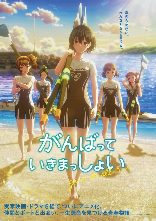 Ganbatte Ikimasshoi poster