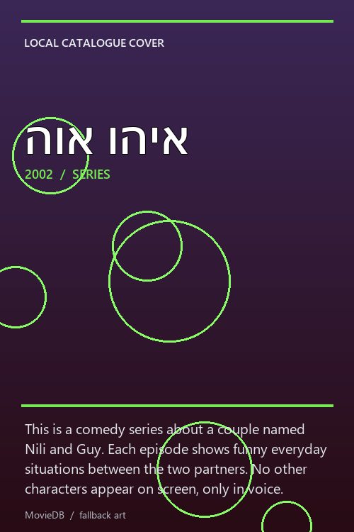 הוא והיא poster
