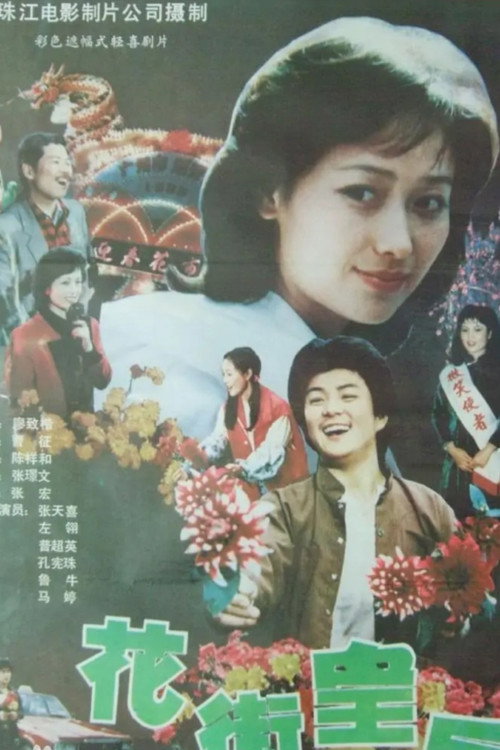 The Queen of Flower Street poster