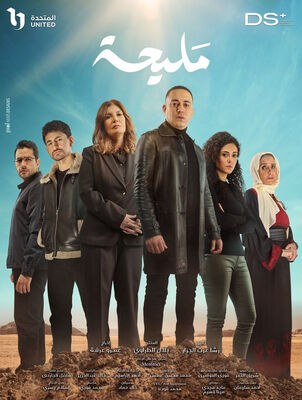 Maliha poster