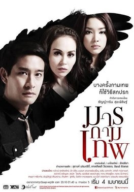 Devil of Love poster