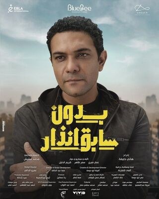 Bedon Sabeq Enthar poster