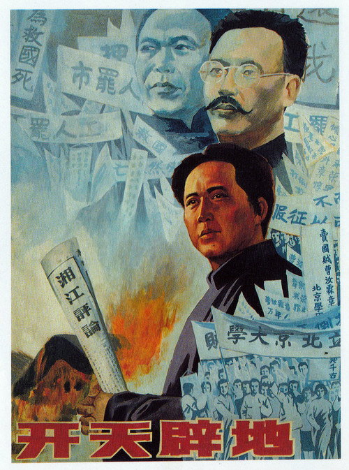 Kai tian pi di poster