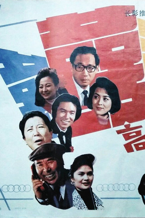 Honorable Friends poster