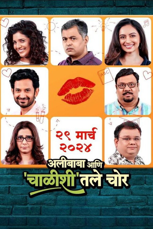 Alibaba Aani Chalishitale Chor poster