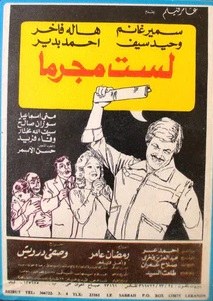 لست مجرما poster