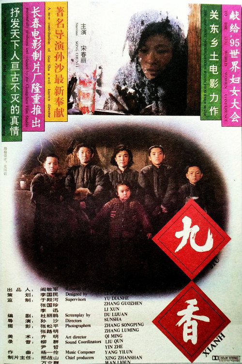 Jiu xiang poster
