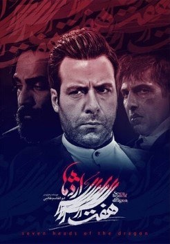Seven Heads of the Dragon poster