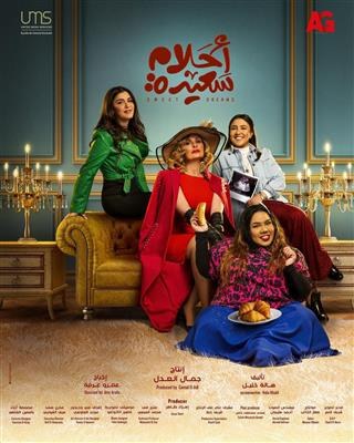 أحلام سعيدة poster