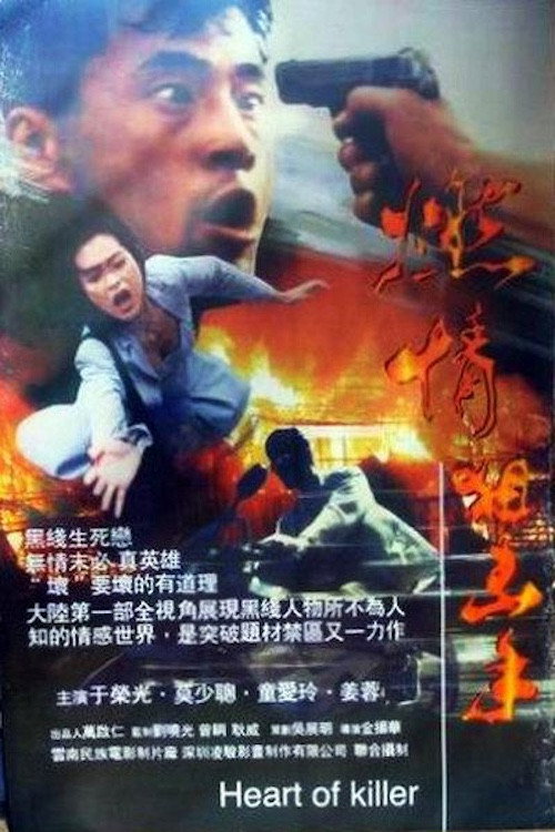Heart of Killer poster
