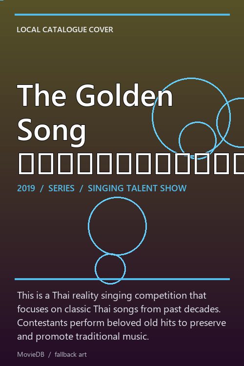 The Golden Song เวทีเพลงเพราะ poster