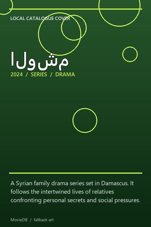 الوشم poster