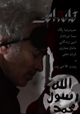خانه امن poster
