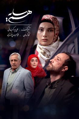 همسایه poster
