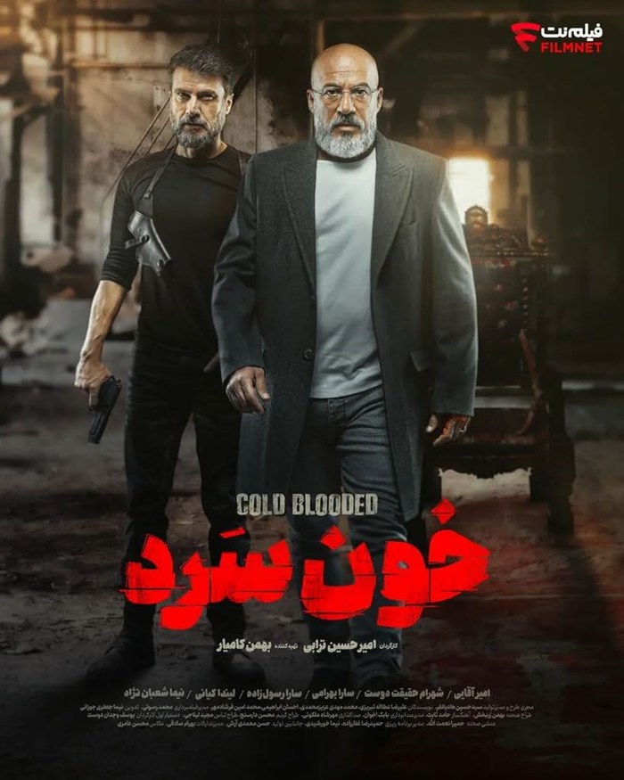 خونسرد poster
