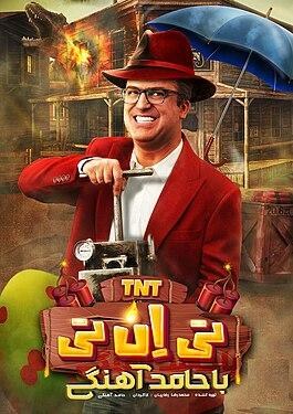 تی‌ان‌تی poster