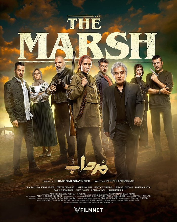 مرداب poster