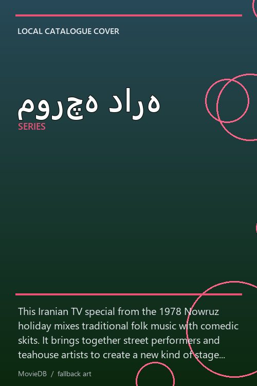 مورچه داره poster