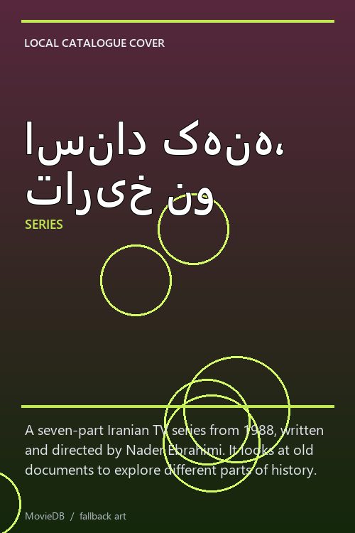 اسناد کهنه، تاریخ نو poster