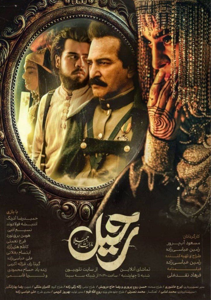 رحیل poster