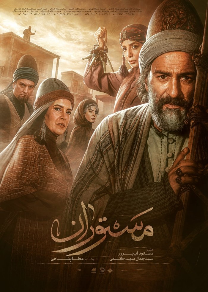 مستوران ۲ poster