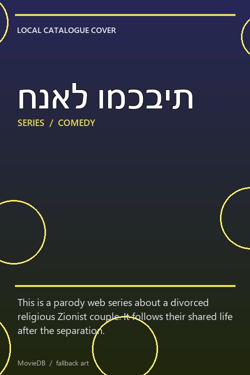 חנאל ומכבית poster