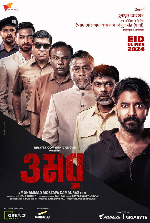 Omar poster