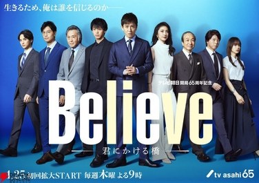 Believe: A Bridge to You poster