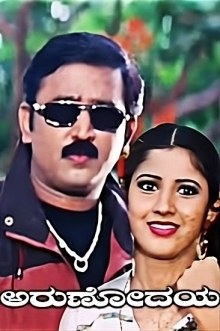 Arunodaya poster