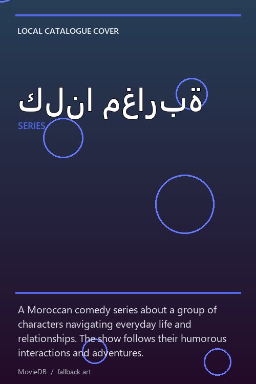 كلنا مغاربة poster