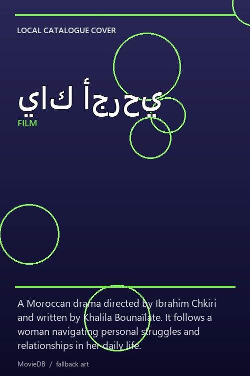 ياك أجرحي poster