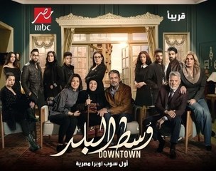 وسط البلد poster