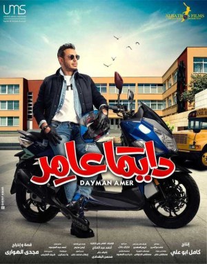 دايما عامر poster