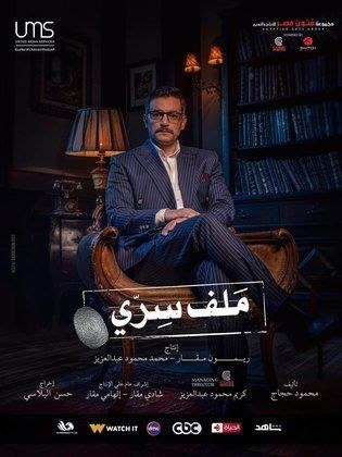 ملف سري poster