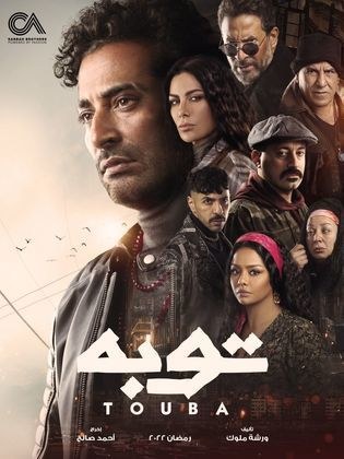 Tawbah poster