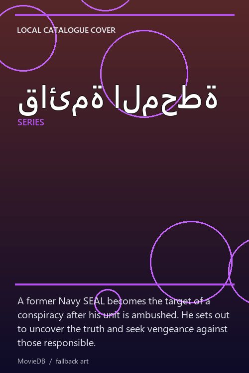 قائمة المحطة poster